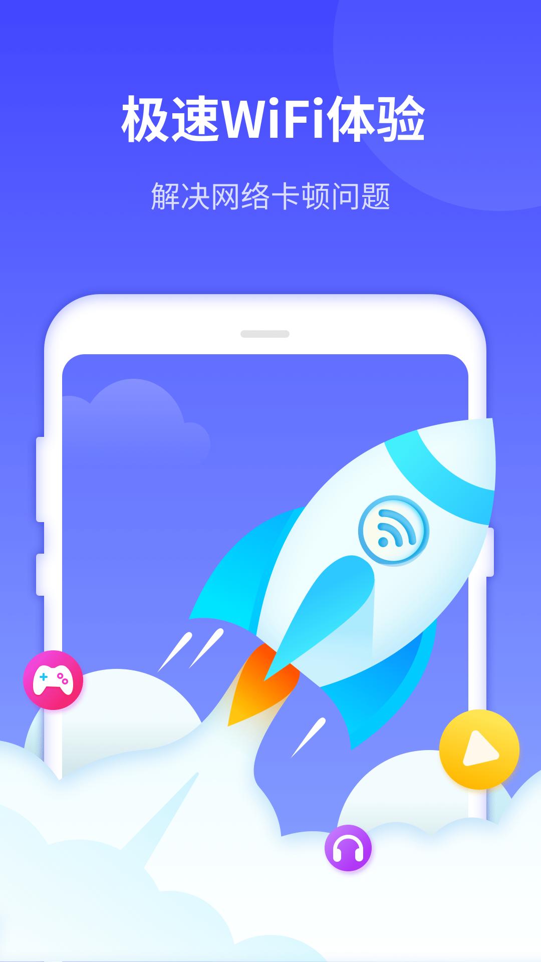 敏洁WiFi截图1