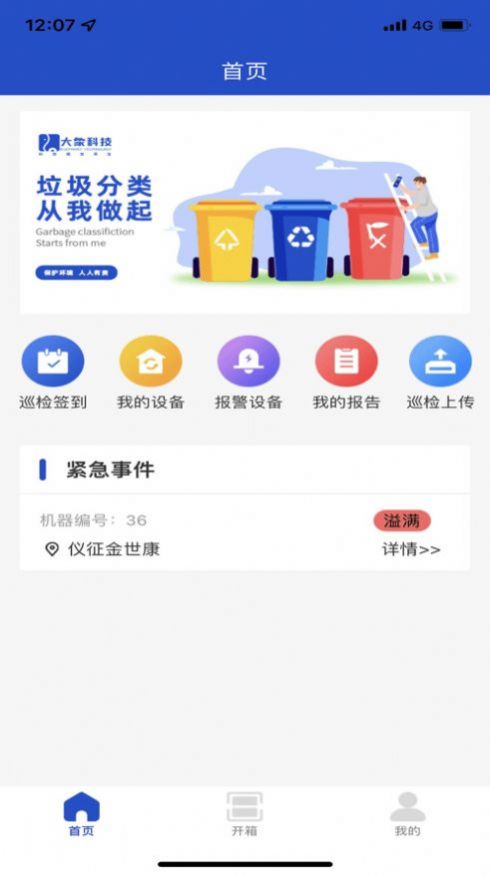 大象科技巡检APP最新版 截图2