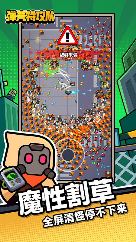 弹壳特攻队免广告截图0