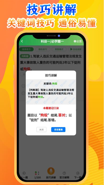 驾考快通app安卓版图片1