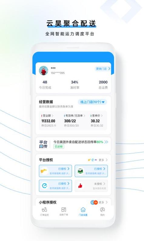 云昊聚合送截图3