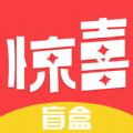惊喜盲盒极速版app下载手机版 