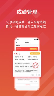 高考e志愿2023截图0
