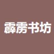 霹雳书坊版pilibook