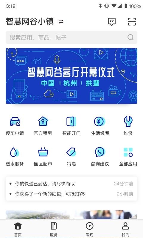 智慧网谷截图1