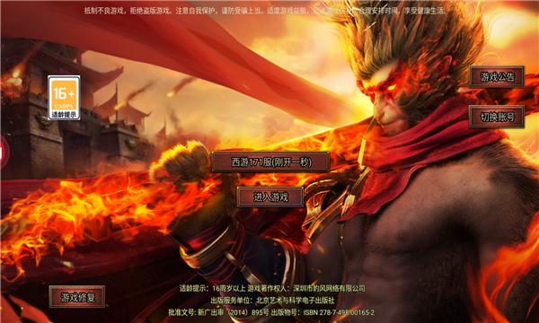 神猴传奇黑暗光年手游官方正式版 截图1