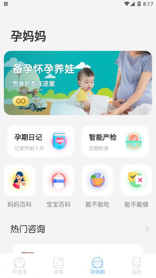 胎教音乐盒截图1