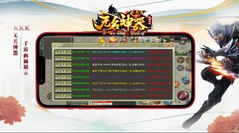kkk无名神器传奇手游官方版 截图2