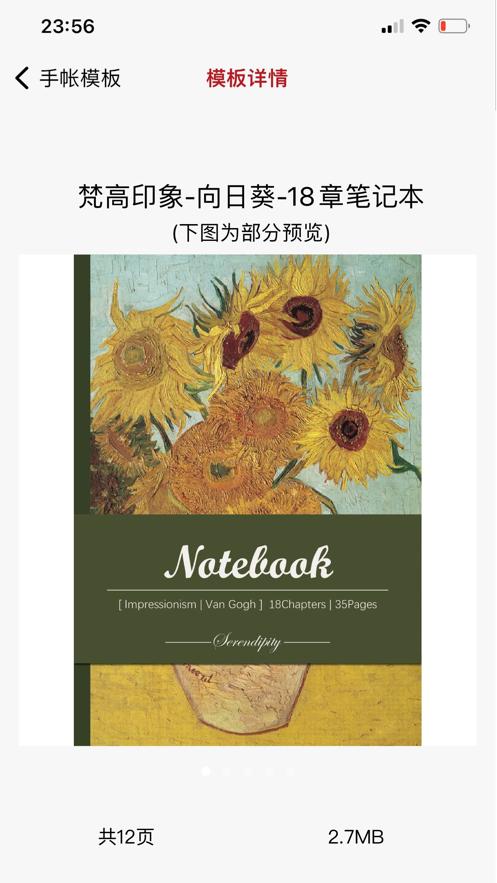 手帐模板截图1