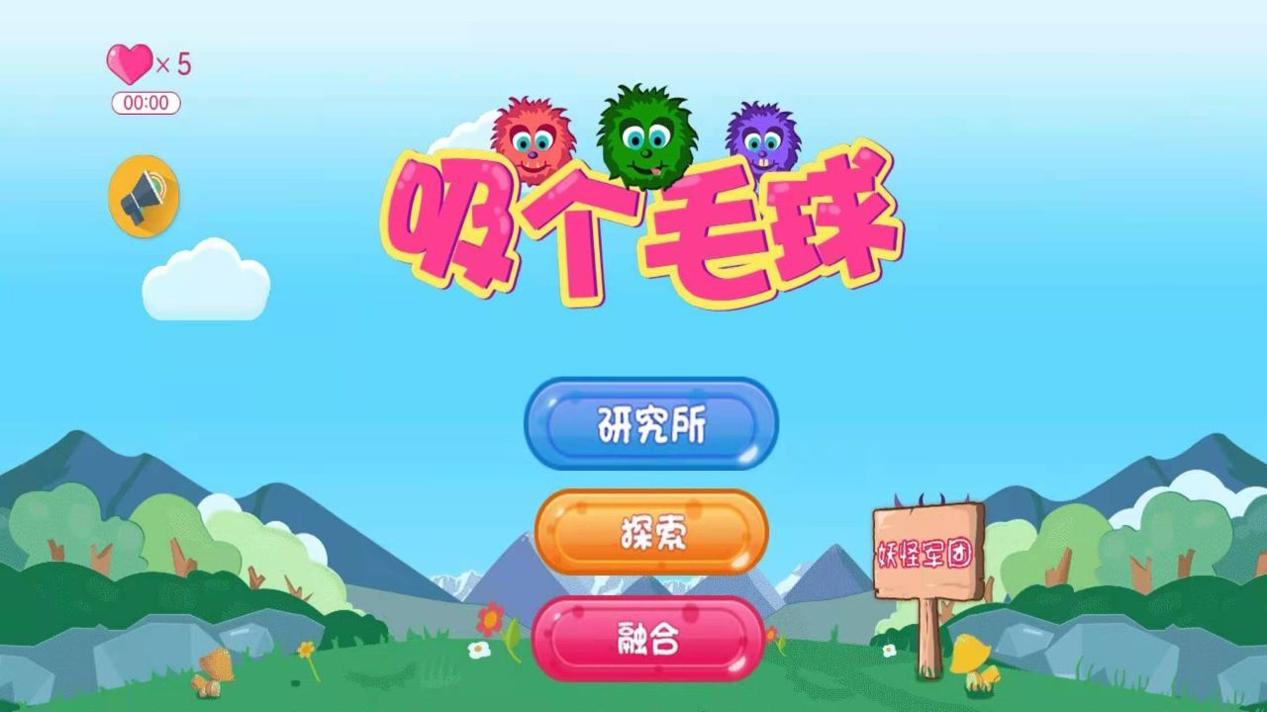 吸个毛球截图1