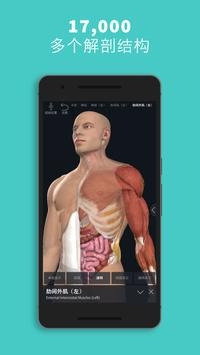 Complete Anatomy截图1