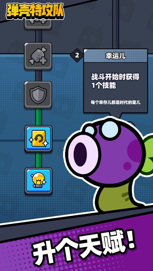 弹壳特攻队截图2