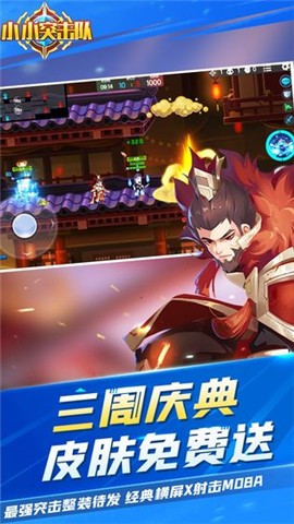 小小突击队2.5.4  v2.4.6