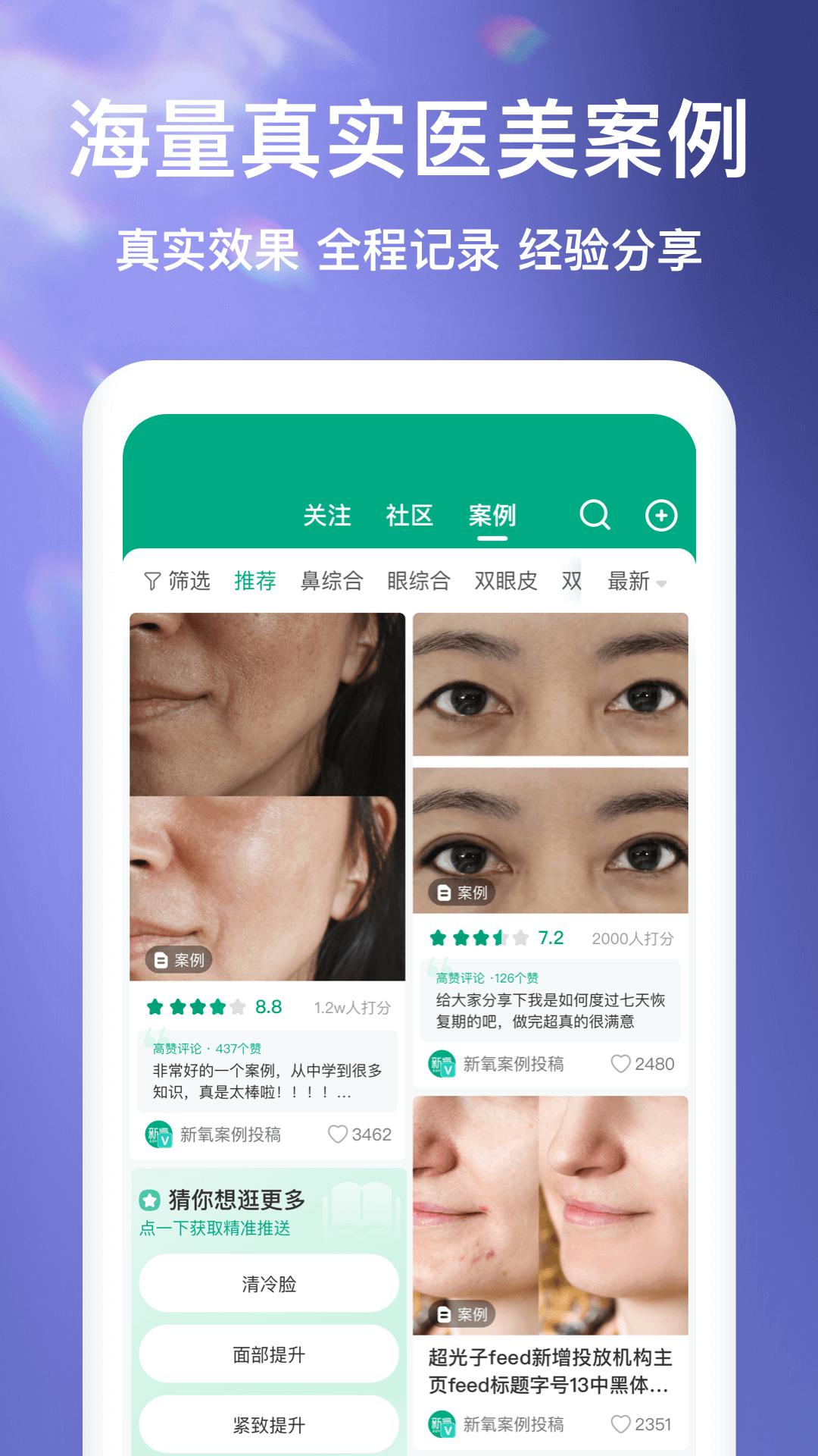 新氧医美