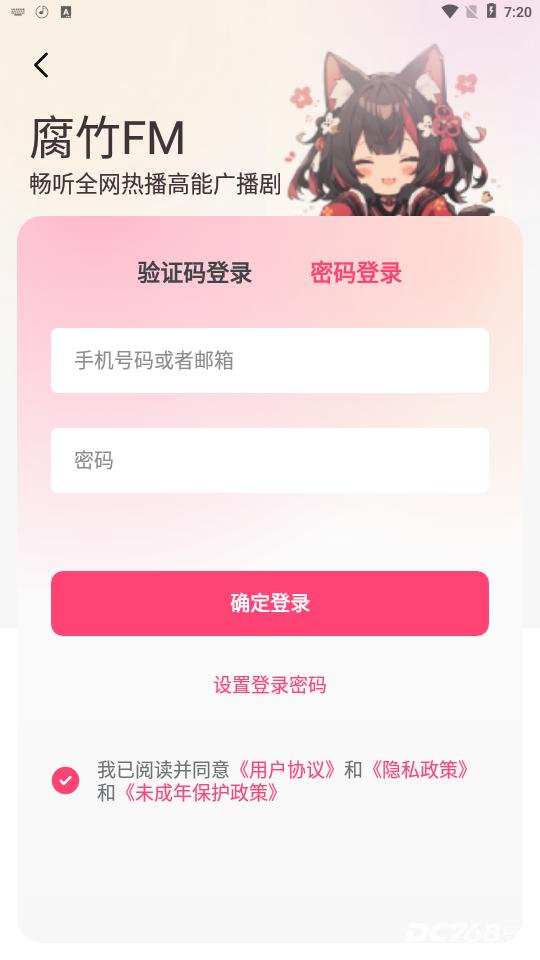 腐竹FM免费版