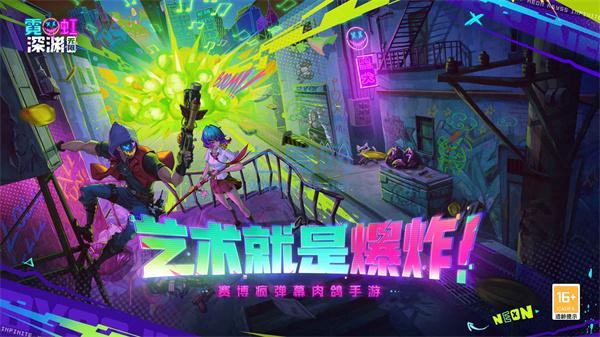 霓虹深渊无限下载截图0