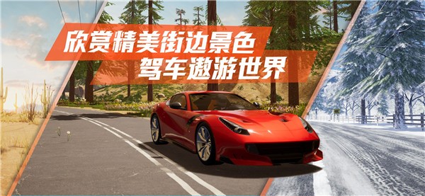 真实公路汽车2官方版 v1.1.8.407.402.1