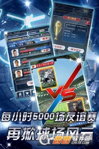 我是球王 1.6.0 安卓版