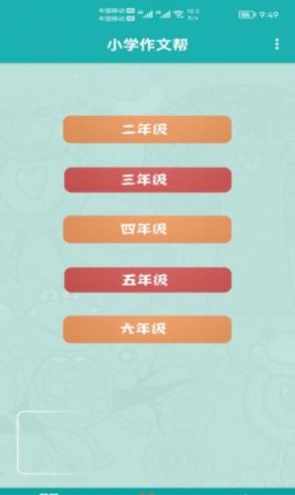 小学作文帮