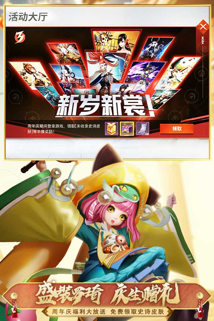决战平安京网易版下载截图2