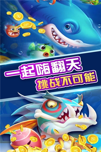 皇家至尊捕鱼无限金币钻石版截图1