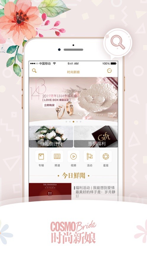 时尚新娘截图2