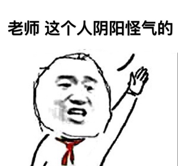 人类高质量阴阳怪气表情包截图1