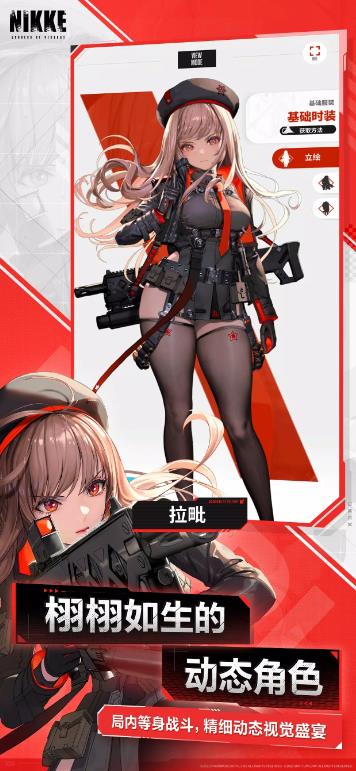NIKKE胜利女神正版手游官方网站下载 截图2
