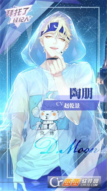 拜托了经纪人 v1.0