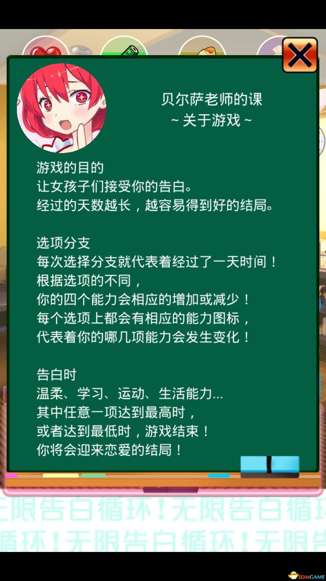 无限告白循环 汉化版 v3.0.5