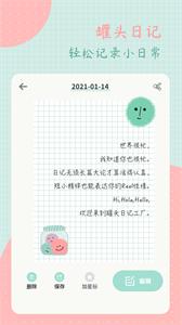 罐头日记Pro