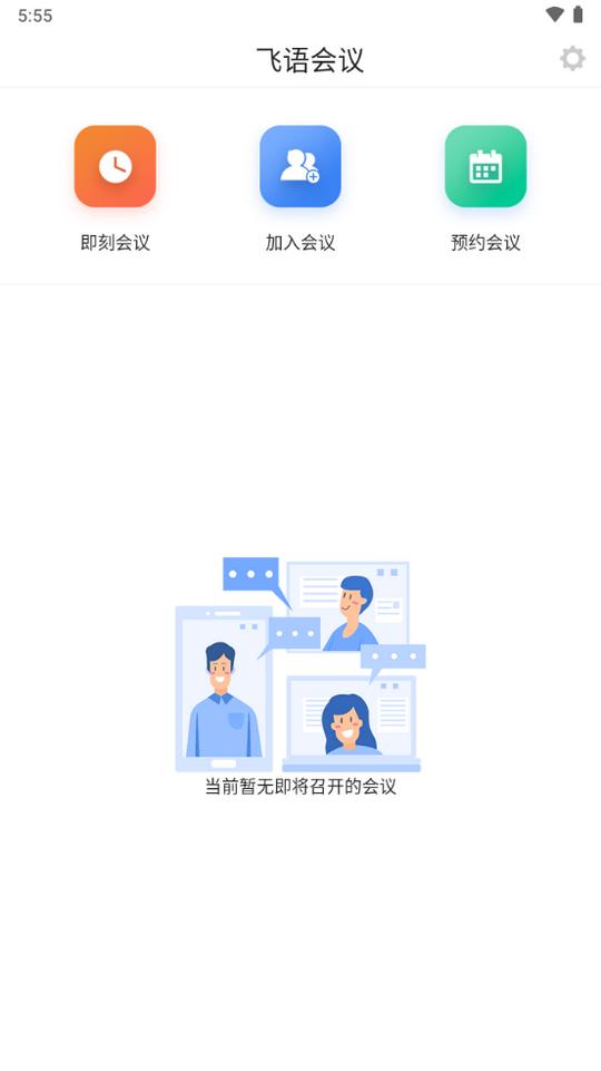 飞语会议截图0