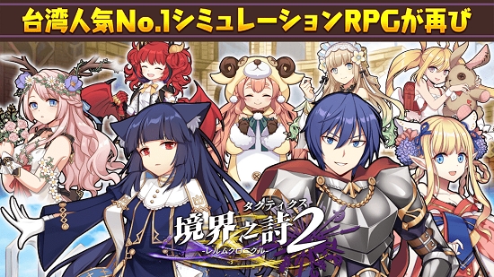 境界之诗Tactics v2.41