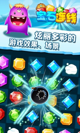 宝石连线红包版截图1