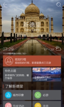 游谱旅行 v3.1.5