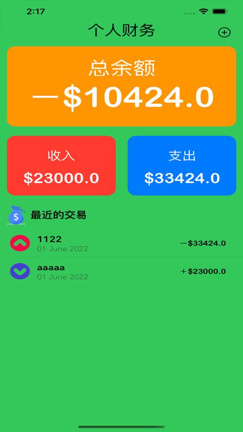 个人流水截图1