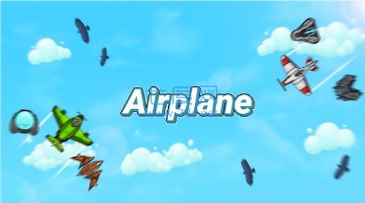 空战竞技飞机游戏
