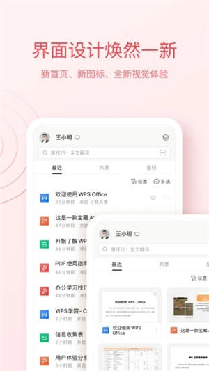 WPS手机安卓版截图2