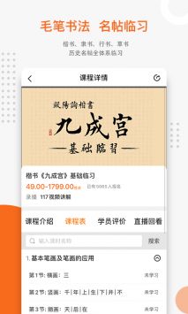 优墨书法网校 v2.0.5