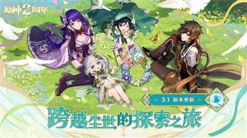 原神国际服官网版截图3