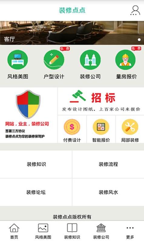 装修点点.jpg