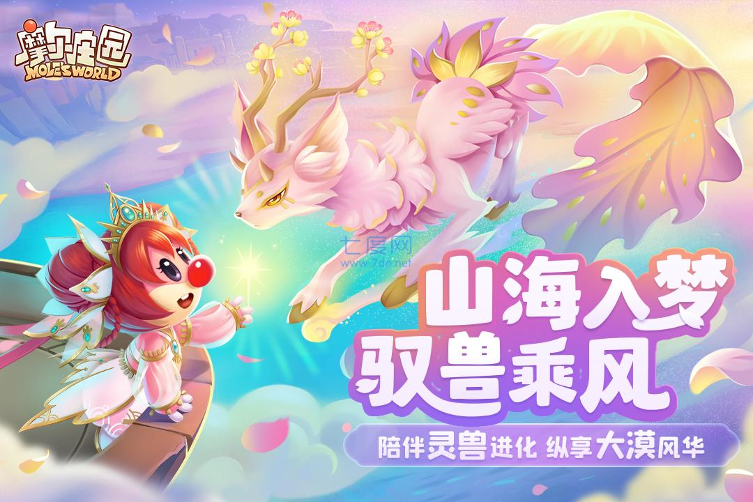 摩尔庄园手游官服下载