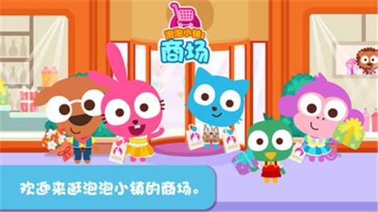泡泡小镇商店安卓最新版完整版图片2