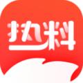 热料小说免费版