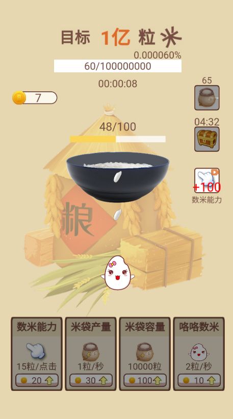 大米小目标官方手机版 截图2
