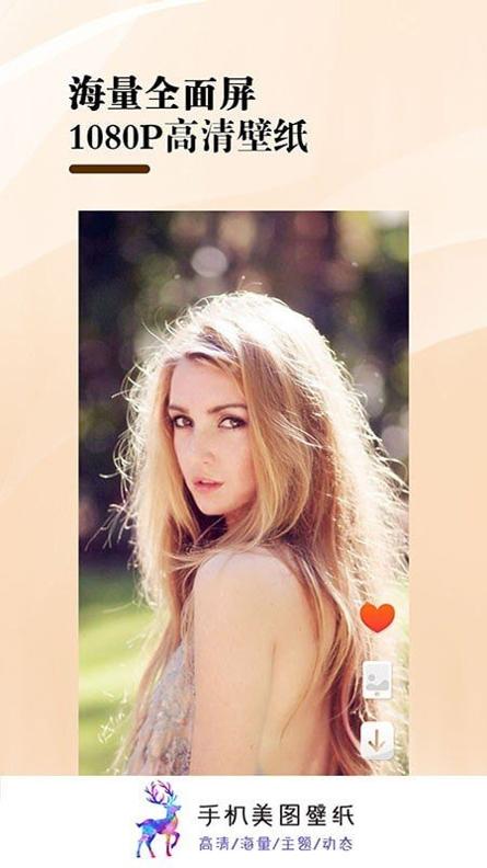 手机美图壁纸高清版 v1.0.3