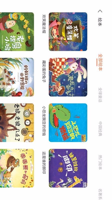 魔耳朵截图2
