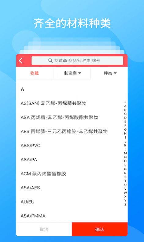 物性表APP手机版图片2