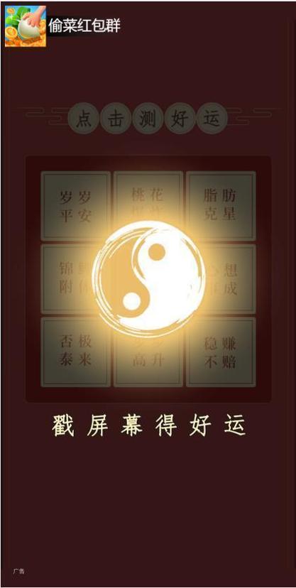 偷菜红包群红包版.jpg