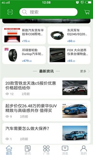 EV车源截图3